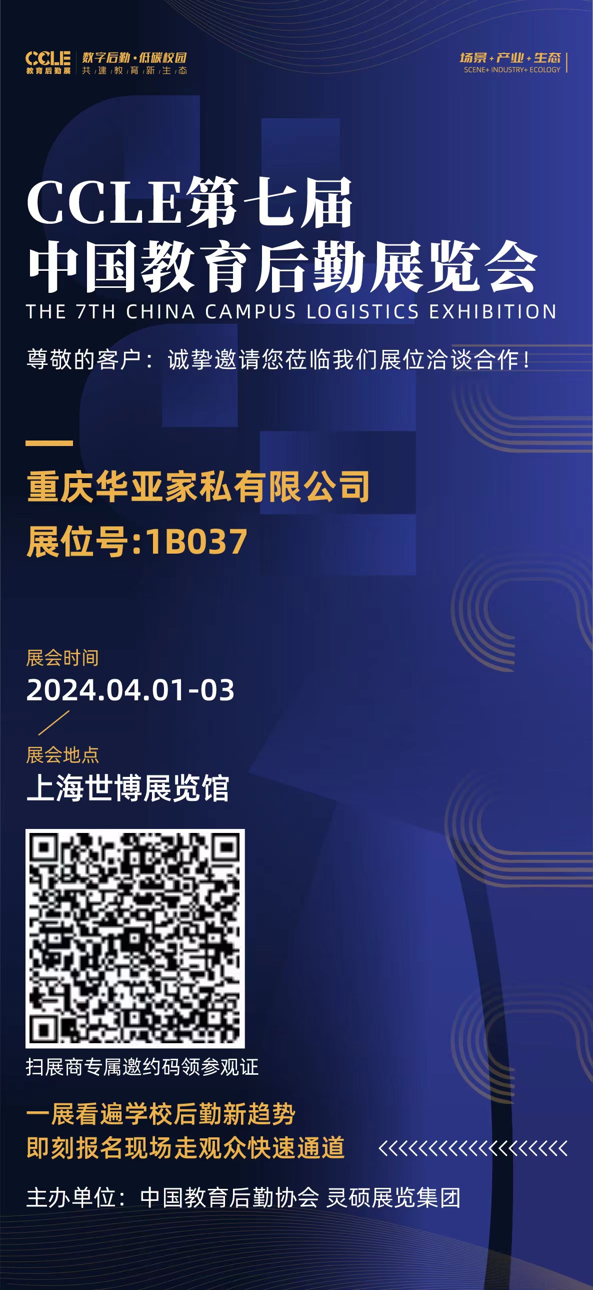 CCLE第七屆中國(guó)教育后勤展覽會(huì)丨4月1日-3日 上海世博展覽館1B037華亞家私誠(chéng)邀您的光臨！