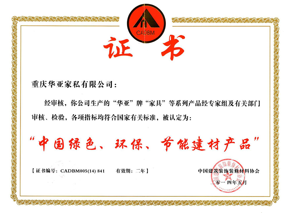 中國(guó)綠色、環(huán)保、節(jié)能建材產(chǎn)品